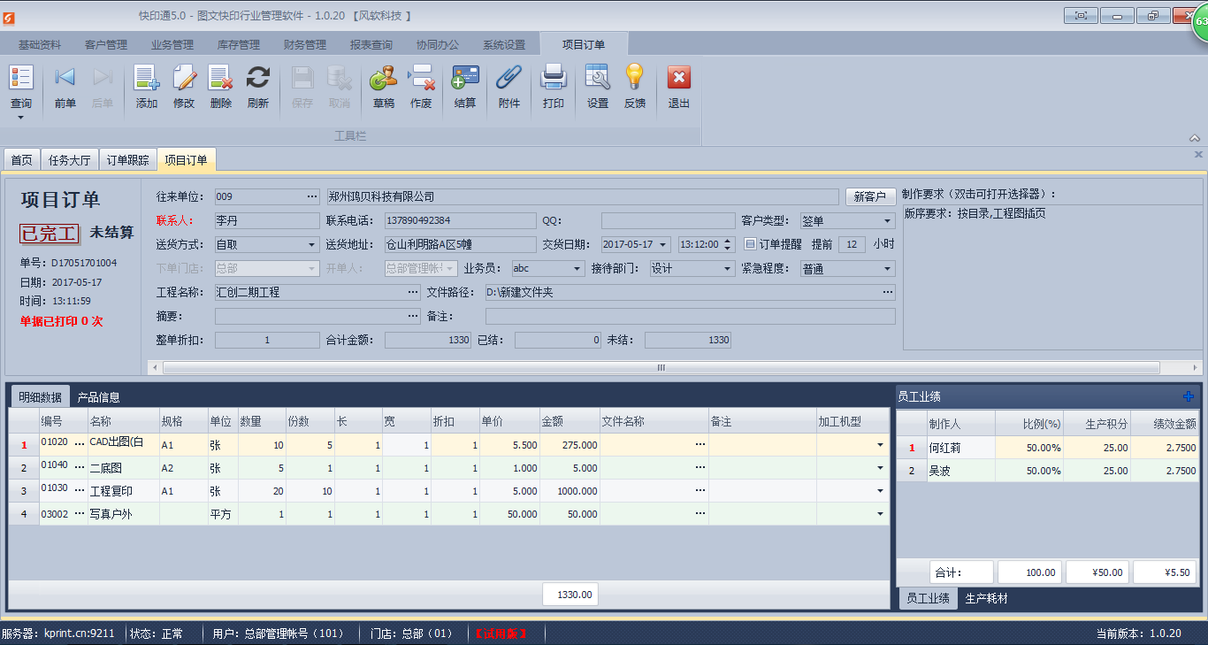 快印通5.0版-项目订单界面