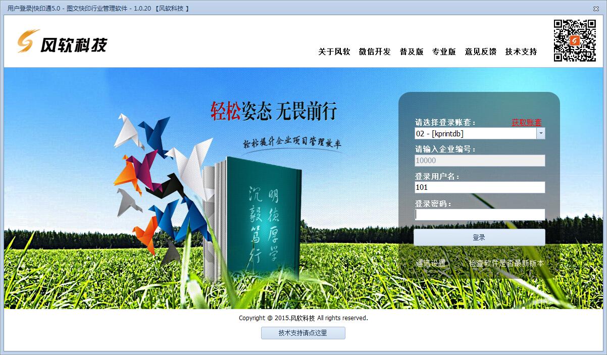 快印通5.0版-用户登录界面